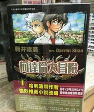 向達倫大冒險（1-12全）