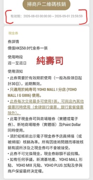 純壽司 HK$50 現金券 (適用於 YOHO MALL)