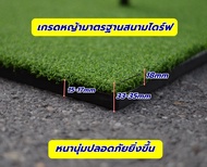 ฺBCH พรมซ้อมกอล์ฟ 150x150cm GOLF HITTING MAT พรมซ้อมไดร์ฟกอล์ฟ อย่างหนา รับประกันซ่อมฟรี