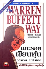 Ebook วิถีแห่งคุณค่า วิถีแห่ง วอเร็น บัฟเฟตต์ : The Warren Buffett Way ไฟล์ pdf