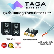 ชุดฟังเพลงน้ำเสียงเกินราคา กับลำโพงมาตรฐานยุโรป5ดาว TAGA Harmony TAV-S พร้อมแอมป์ Bluetooth Speaker 