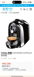 Tchibo 奇堡CAFISSIMO CAPSULE 咖啡機