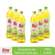 น้ำมันรำข้าว 100% ตรา คิง King Rice Bran Oil Oryzanol 8,000 ppm ขนาด 1 ลิตร (แพ็ค 6 ขวด)