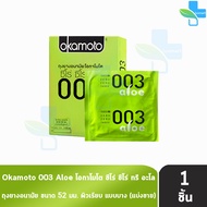 Okamoto 003 Aloe โอกาโมโต อะโล ขนาด 52 มม. [แบ่งขาย 1 ชิ้น] O0013 ถุงยางอนามัย ผิวเรียบ แบบบาง [แท้จากบริษัท] condom ถุงยาง 1001บริษัท] condom ถุงยาง 1001