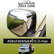 ครอบกระจกมองข้าง D-max 2003-2006 ชุบโครเมี่ยมAO Isuzu Dmax ดีแม๊ก