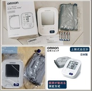 🇯🇵 OMRON 日本製血壓計型號：HCR-7104 （預購，包SF運費✅️）