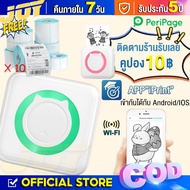 เครื่องปริ้นพกพา เครื่องปริ้นไร้หมึก เครื่องพิมพ์ความร้อน Portable printer เครื่องพิมพ์ฉลาก