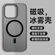 Suitable for Apple 17 Ice Fog Magnetic Phone Case PC Ultra-Thin iPhone16promax Protective Case 15 Ma