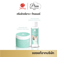 ( ของแท้จากบริษัท ) ครีมทารักแร้ขาว ชายนิ่ง Shining Underarm Care Cream โทนเนอร์ รักแร้ ชายนิ่ง Und
