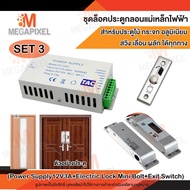 TAC ชุดล็อคประตู Access Control กลอนแม่เหล็กไฟฟ้า สำหรับประตูไม้ กระจก อลูมิเนียม สวิง เลื่อน ผลัก ไ