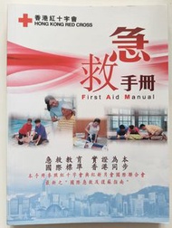 急救手冊