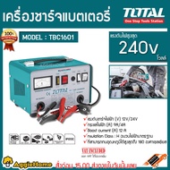 TOTAL เครื่องชาร์จแบตเตอรี่ รุ่น TBC1601 12V / 24V 220V ตู้ชาร์จแบตเตอรี่ เครื่องชาร์จแบตเตอรี่ สตาร์ทเตอร์  ที่ชาร์จแบตรถยนต์  จัดส่งฟรี KERRY