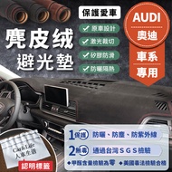 [Audi Audi] Suede Light-Proof Mat A1 A3 A4 A5 A6 Q2 Q3 Q5 35TFSI Audi Sunscreen Heat Insulation