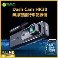 360 - Dash Cam HK30 - 1080P HD 高清無線汽車鏡頭 行車記錄儀 高清夜視 免安裝 可作前置/後置鏡頭兩用【港澳地區專用版】