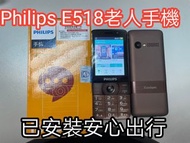 飛利浦(Philips)E518  全網通4G 智能觸屏老人機