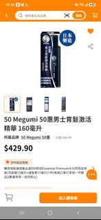 50惠男士育髮激活精華