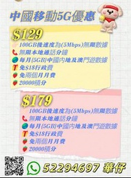 中國移動香港5G漫遊服務