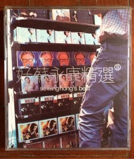 CD 蘇永康 好蘇永康精選 1996 附 William So 相集歌詞 壹號皇庭 燈火欄柵處 有人喜歡藍