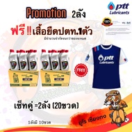 น้ำมันเครื่อง ปตท.0.8 แมกสปีด 4T =2ลัง ฟรีเสื้อยืดปตท.1ตัว
