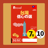 B4travel - B4travel 台灣 7日 10GB 5G 無限上網電話卡