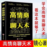 【心理科學系列】高清PDF电子书 《高情商聊天术》因为不善交流倍感挫折？从三个层面教你既有效又适当的聊天沟通技巧，说话技巧的书， 人际交往社交沟通说话的艺术，演讲与口才销售管理心理学成功励志书籍 。H