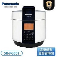 【Panasonic 國際牌】5L 微電腦壓力鍋 SR-PG501