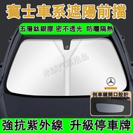 Benz Sunshade Front Windshield Sunscreen Curtain E-Class C-Class A-Class B-Class S-Class CLA GLA GLC
