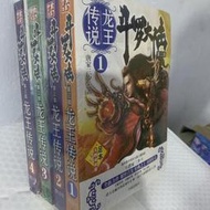 書 斗羅大陸第三部龍王傳說小說四本全集全套完整版包郵