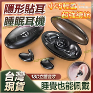 【品質認證】迷你睡眠耳機 骨傳導耳機 不入耳超薄耳機 續航藍芽5.3音樂耳機 降噪耳機 迷你睡眠耳機