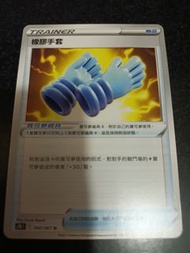 ptcg s7r 橡膠手套（有3）