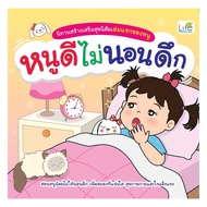 Book: Good Mouse Not Sleeping Late Author: Life Balance Academic Team Publisher.life BK02