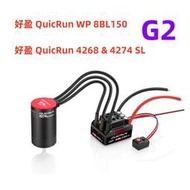 好盈hobbywing酷跑QuicRun電調1:8車模150A G2 4274 4268無刷馬達