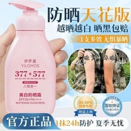 【正品现货】377+577防晒霜 377+577 Sunscreen whitening Cream 377+577美白隔离防晒乳霜 Concealer sunscreen spray brighte