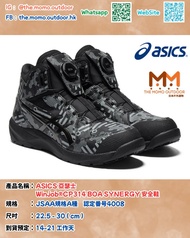 [日本代購/全新] Asics Winjob® CP314 BOA SYNERGY 安全鞋