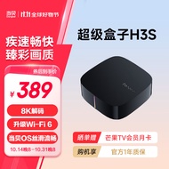 当贝电视盒子H3S 4K超清 网络电视机顶盒 3G+32G内存  8K强悍解码  RK3566芯片 【8K解码/3+32G/WiFi6】H3S