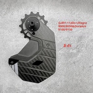 Motion Aero Derailleur ล้อขนาดใหญ่กรงสําหรับ Shimano DA R9200 Ultegra R8100 11/12S R8000 R9100 SRAM 
