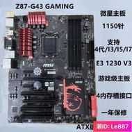 好物推薦 MSI微星 Z87-G43 GAMING 支持i7 4790超頻  通用B85 z97主板