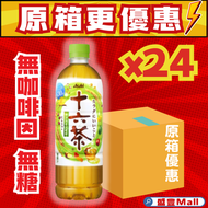 朝日 Asahi - 日本十六茶630ml x 24支【原箱優惠】無咖啡因