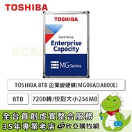 【企業級硬碟】TOSHIBA 8TB (MG08ADA800E) 3.5吋/7200轉/SATA3/256MB/五年保固