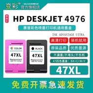 47 Ink Cartridge Suitable for HP Inkjet Printer 4826 4976 4825 4828