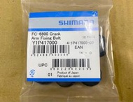 三重新鐵馬 SHIMANO Ultegra 105 FC-R8000/R7000/6800/5800 大齒盤左腿蓋螺絲蓋