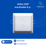 ACS AUR1 หัวอ่าน UHF ระยะอ่าน 5 ม. เชื่อมต่อ Wiegand / RS-232 ใช้กับไม้กั้นรถยนต์
