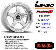 Lenso Wheel ProjectD D-1SE (P) ขอบ 18x8.5" 5รู114.3 ET+35 สีSM แม็กเลนโซ่ ล้อแม็ก เลนโซ่ lenso18 แม็กรถยนต์ขอบ18