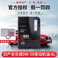 ✈️# bargain price#✈️（Motorcycle oil）Nissan Super Full Synthesis0W-20Engine Oil New Sylphy Lanniao Jinke Qida Qi Chen Qij
