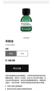 the body shop tea tree oil 茶樹油20ml 全新