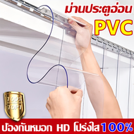 ม่านประตูอ่อนพีวีซี 2025 ม่านกันยุง โปร่งใส มุ้งประตู PVC กันน้ำและกันน้ำมัน ม่านประตู ไร้กลิ่นไร้ฟอ