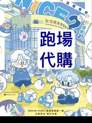 代購 跑場 台灣 nice 2 創 迴響 同人誌販售會 新世界狂歡 彩虹社 2434 nijisanji IDOLiSH7 戀與深空 hololive 藍色監獄 