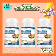 Securmin ซีเคอร์มิน น้ำมันสกัดเย็น [30 แคปซูล][3 กระปุก]