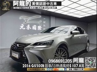 🔥2016 GS300h 跟車頂級版/冷熱通風椅/後座面板🔥(112) 阿龍 汽車買賣 實車實價 中古車 新北中古車  樹林中古車 元禾汽車 元禾國際車業 一手車 二手車 中古車推薦 中古車商 認證車 找錢