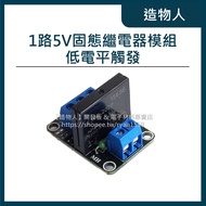 [Creator] < Can Be Compilated > 1 Channel 5V Solid State Relay Module Low Level Trigger With Fuse 2A